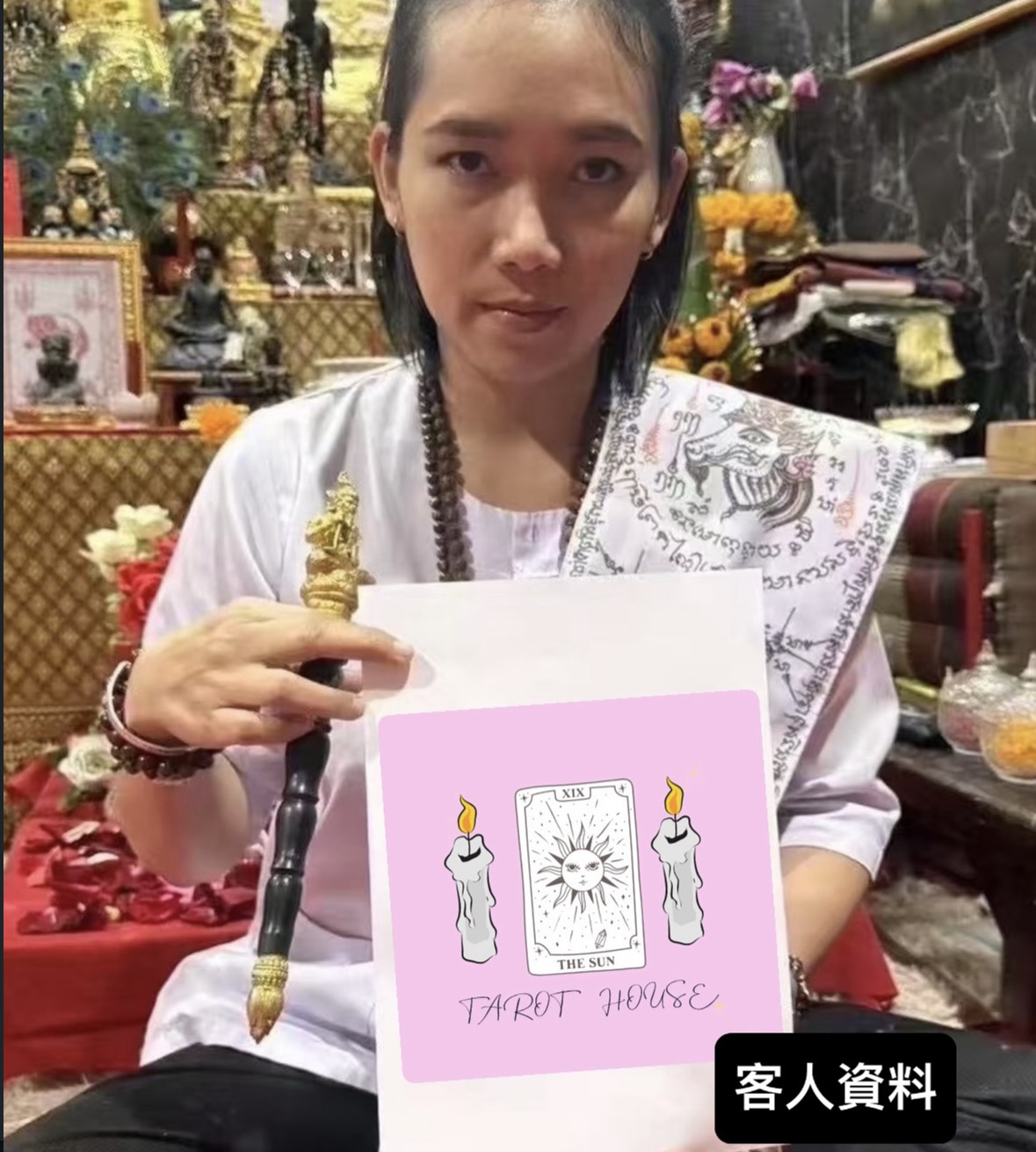 古法問事貼文