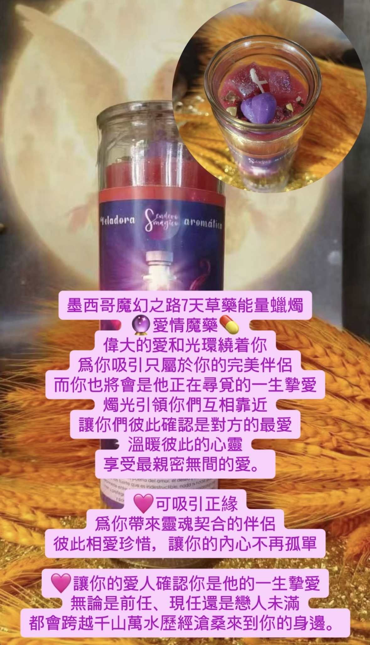 愛情桃花蠟燭
