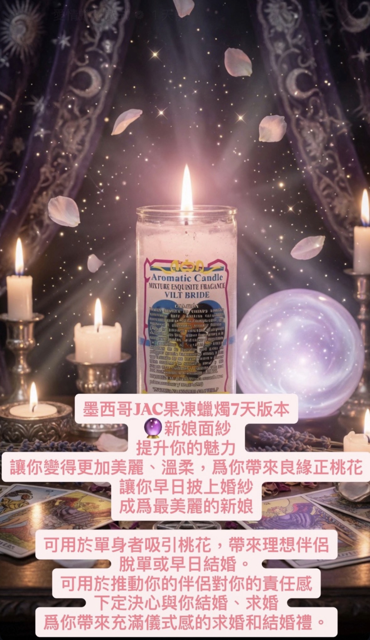 愛情桃花蠟燭