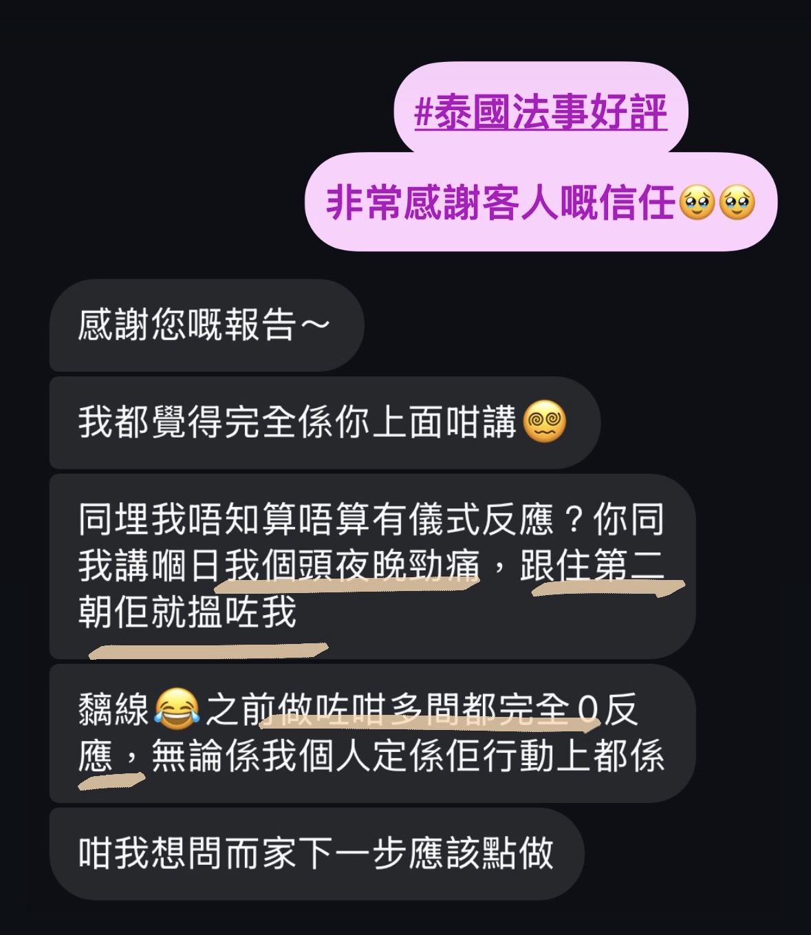 近期好評反饋