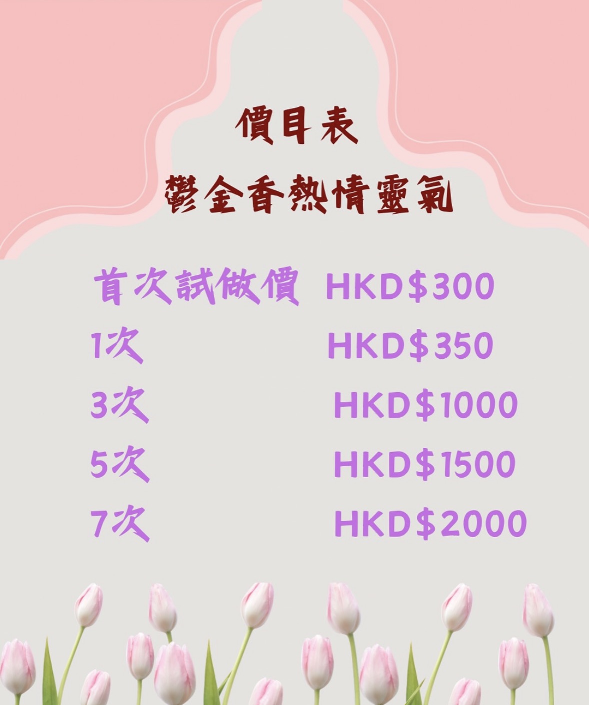 鬱金香靈氣貼文