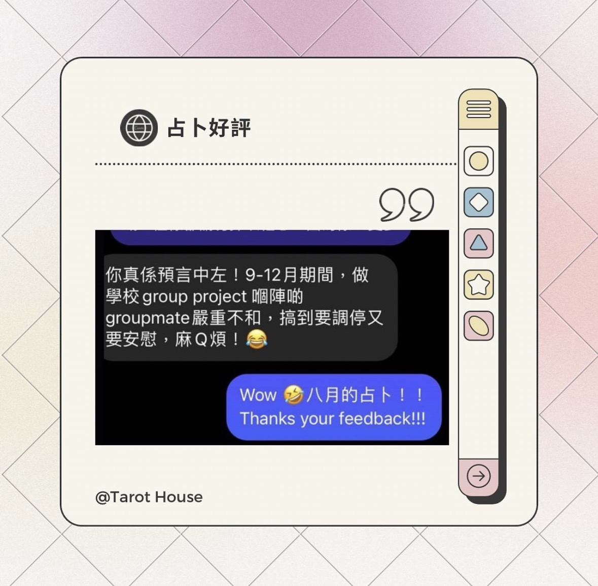 帖文與真實回饋