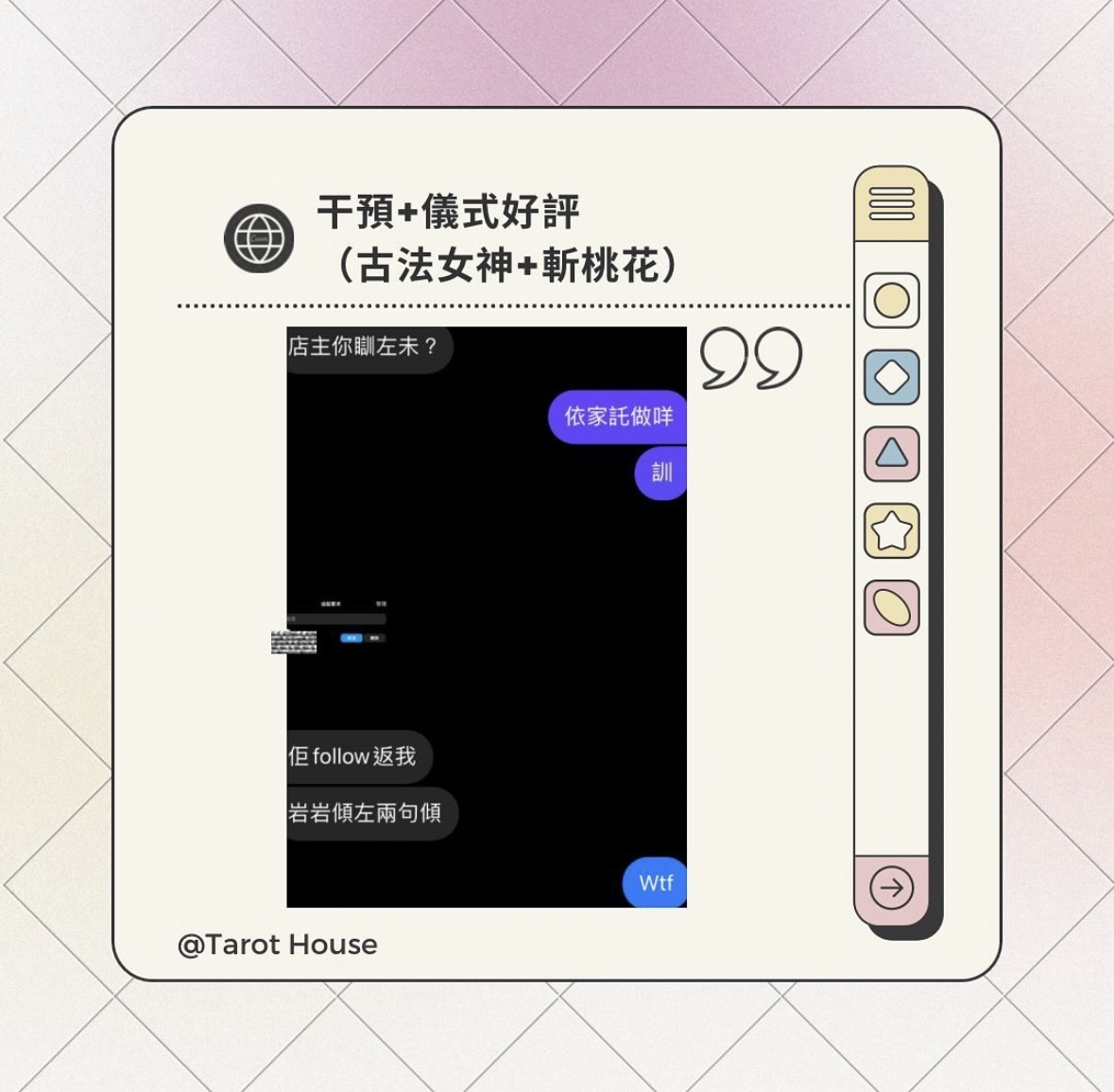 帖文與真實回饋