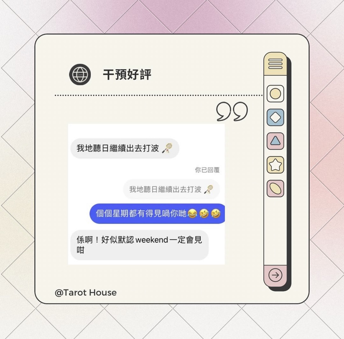 帖文與真實回饋