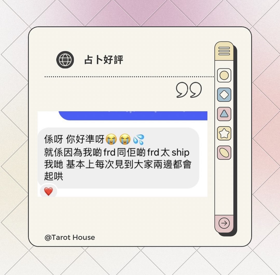 帖文與真實回饋