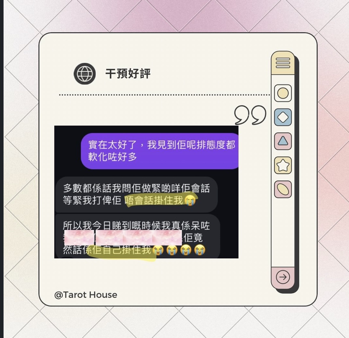 帖文與真實回饋