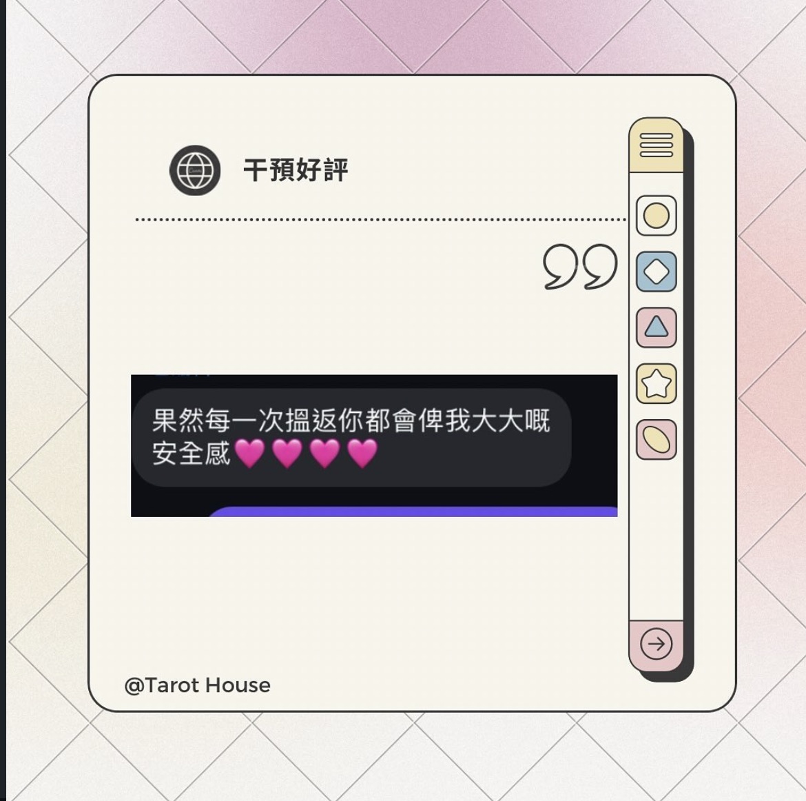 帖文與真實回饋